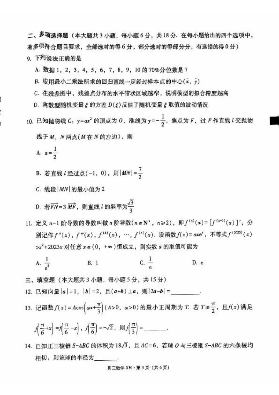 云南省大理白族自治州宾川县高平第一完全中学2024-2025学年高三上学期期中考试数学试题.pdf_第3页
