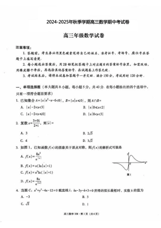 云南省大理白族自治州宾川县高平第一完全中学2024-2025学年高三上学期期中考试数学试题.pdf