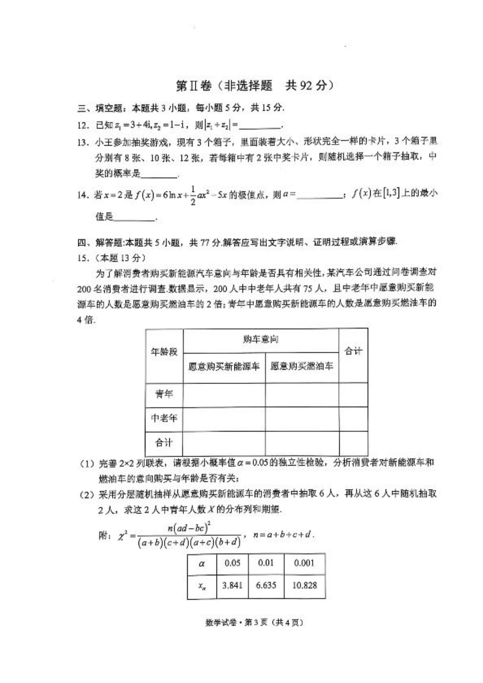 云南省大理州2025届高中毕业生第二次复习统一检测数学.pdf_第3页