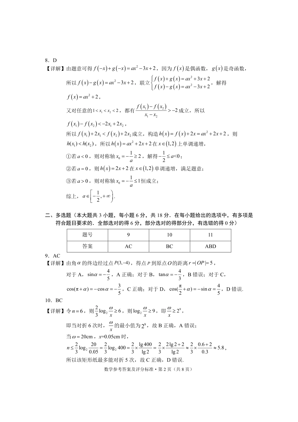 云南省大理州2025届高中毕业生第二次复习统一检测数学答案.pdf_第2页
