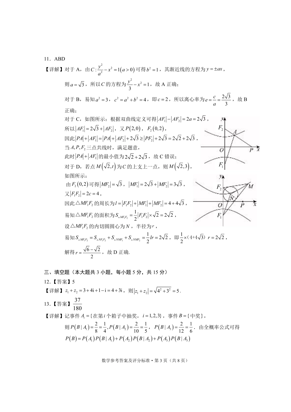 云南省大理州2025届高中毕业生第二次复习统一检测数学答案.pdf_第3页