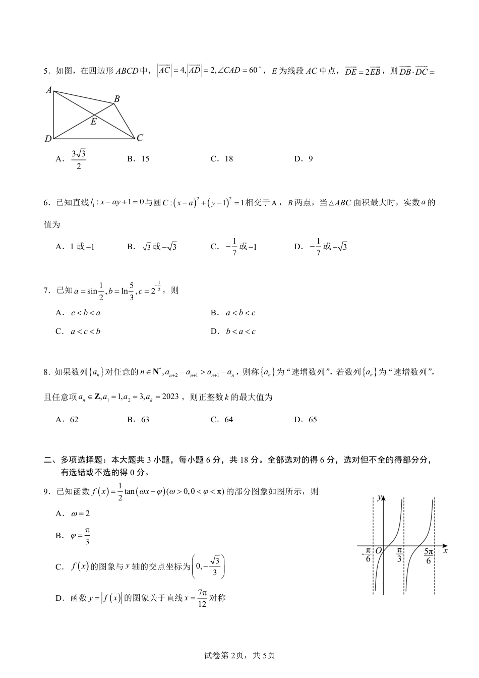 云南省昆明市第三中学2024-2025学年高三上学期11月月考数学.pdf_第2页