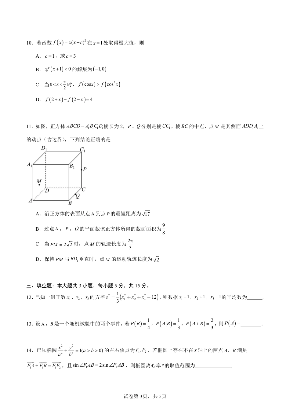 云南省昆明市第三中学2024-2025学年高三上学期11月月考数学.pdf_第3页
