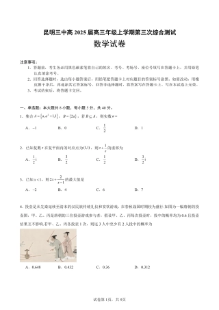 云南省昆明市第三中学2024-2025学年高三上学期11月月考数学.pdf