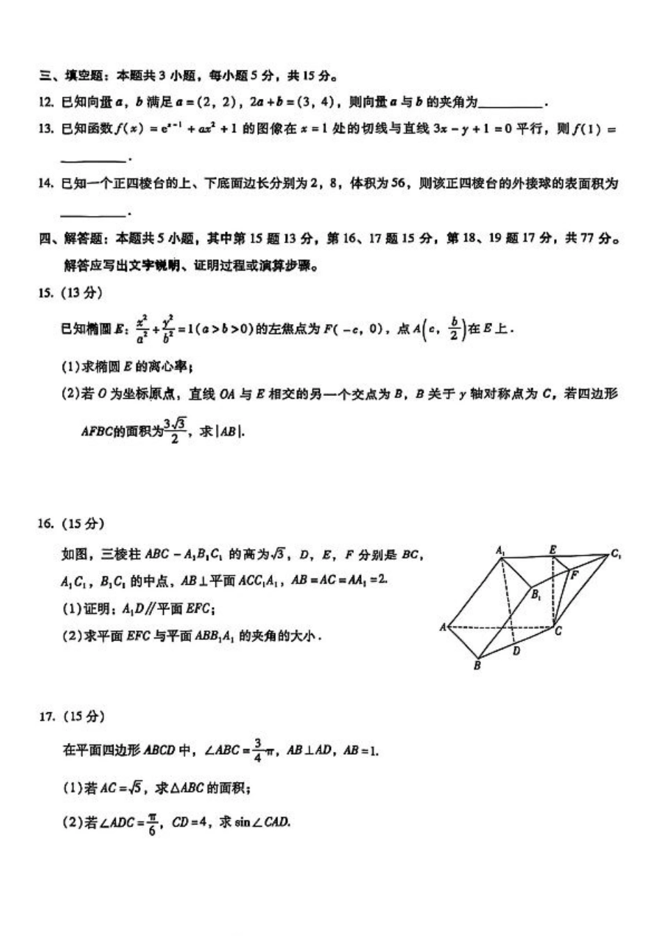 云南省昆明市第一中学2025-2026学年高三上学期第二次联考数学（含答案）.pdf_第3页