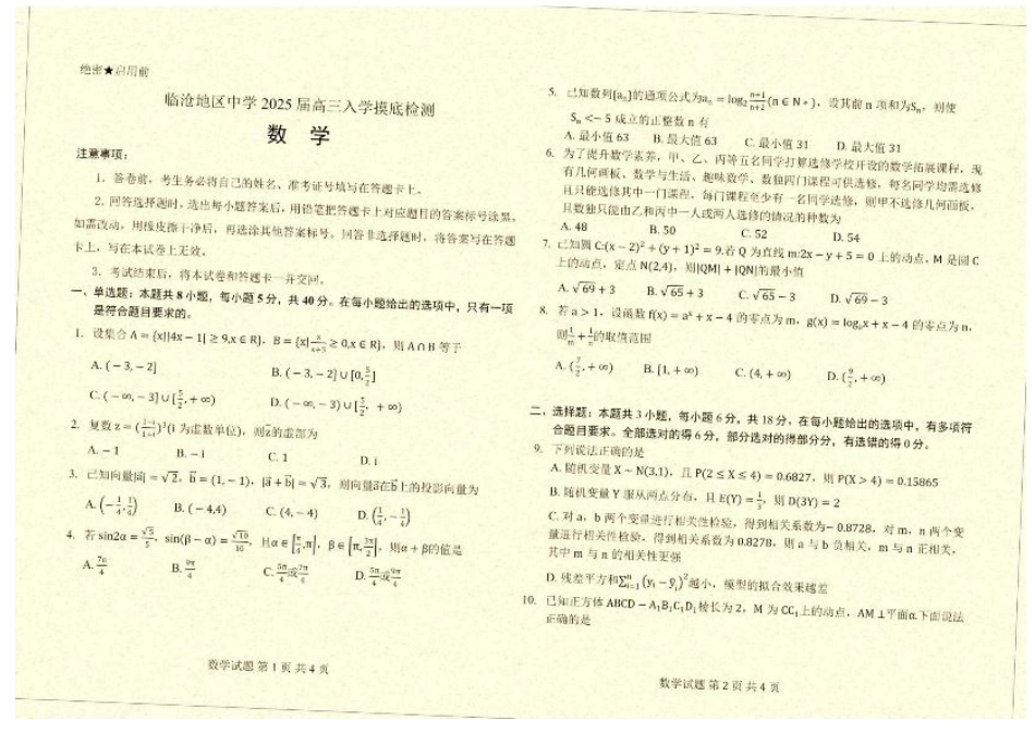 云南省临沧地区中学2025届高三上学期入学摸底检测数学试卷（含答案）.pdf_第1页