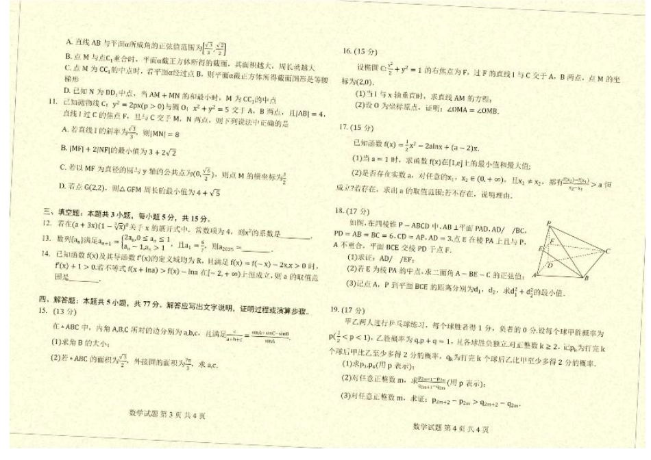 云南省临沧地区中学2025届高三上学期入学摸底检测数学试卷（含答案）.pdf_第2页