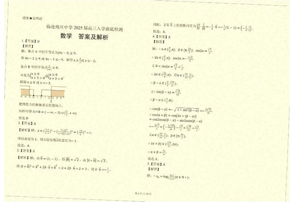云南省临沧地区中学2025届高三上学期入学摸底检测数学试卷（含答案）.pdf_第3页