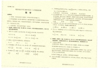 云南省临沧地区中学2025届高三上学期入学摸底检测数学试卷（含答案）.pdf