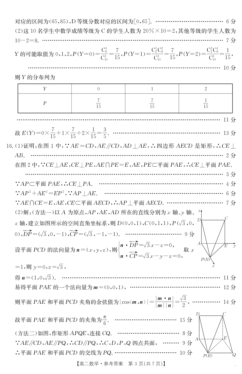 云南省曲靖市2024-2025届高二下学期阶段性诊断考试 数学答案.pdf_第3页