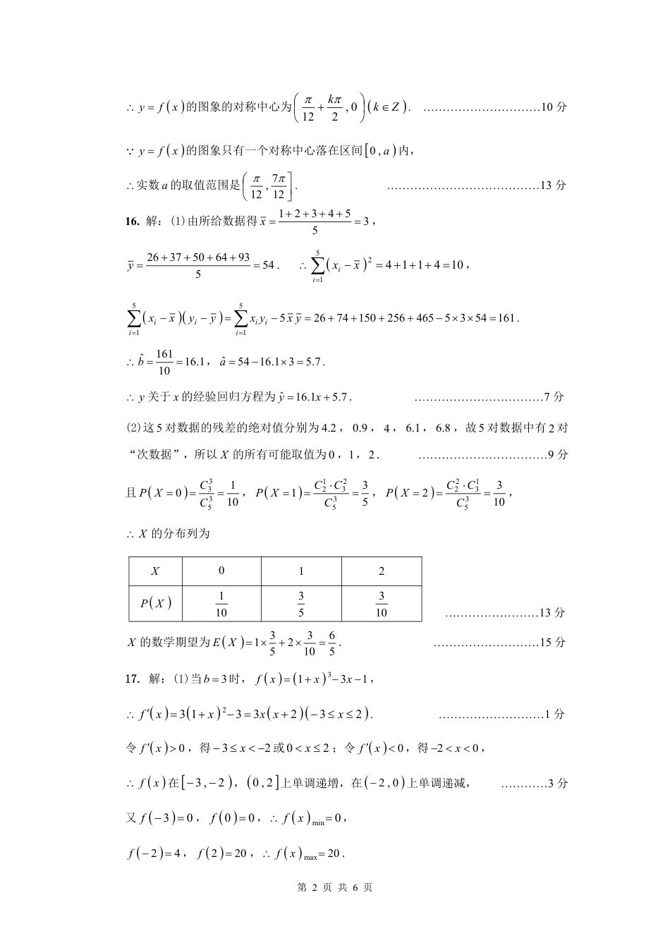 云南省曲靖市2024-2025学年高三年级第二次教学质量监测数学答案.pdf_第2页