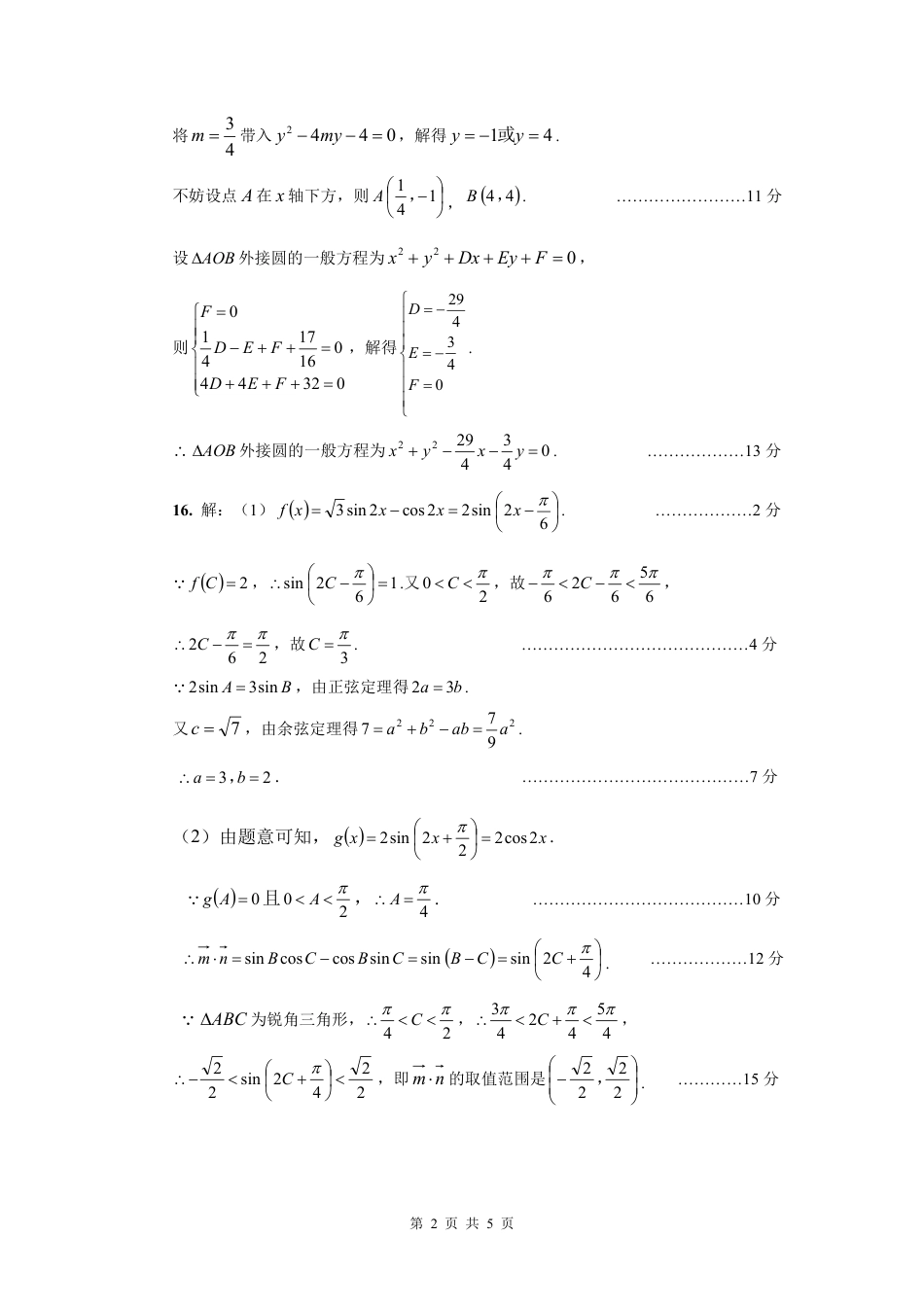 云南省曲靖市2025届高三上学期第一次教学质量监测数学答案.pdf_第2页