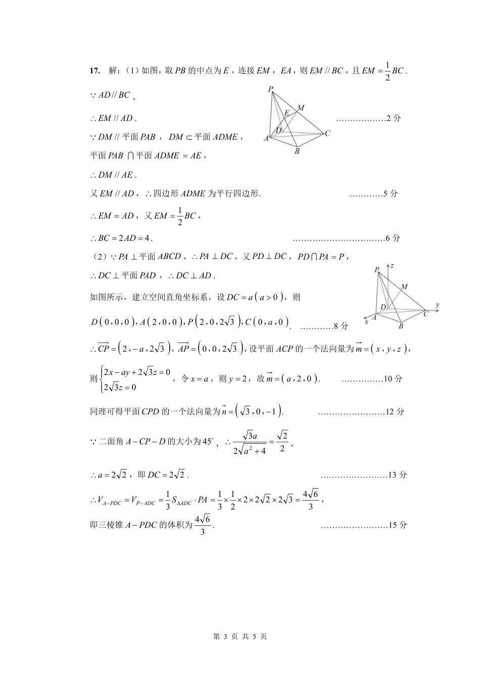 云南省曲靖市2025届高三上学期第一次教学质量监测数学答案.pdf_第3页