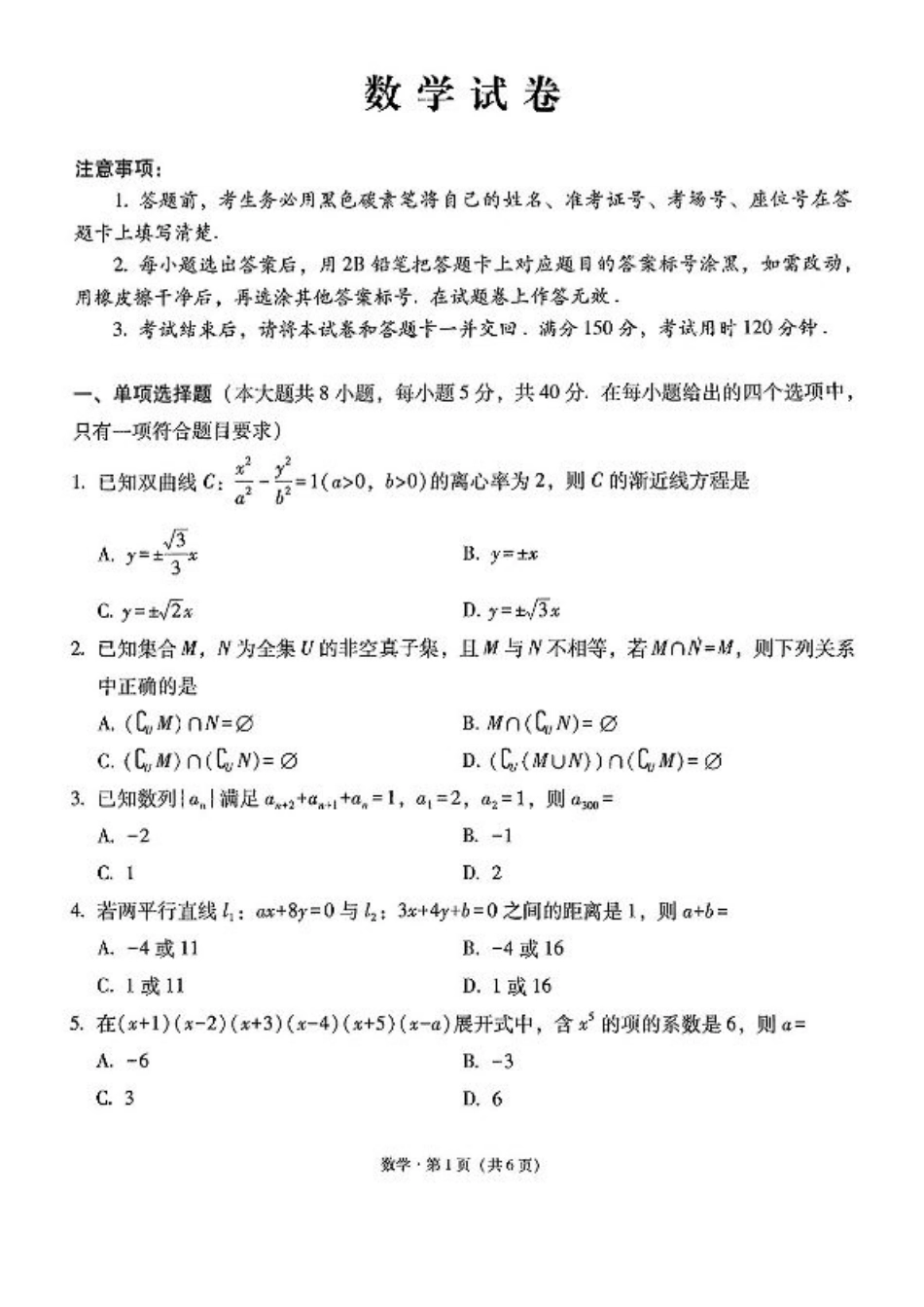云南师大附中2025届高考适应性月考卷（六）数学试题.pdf_第1页