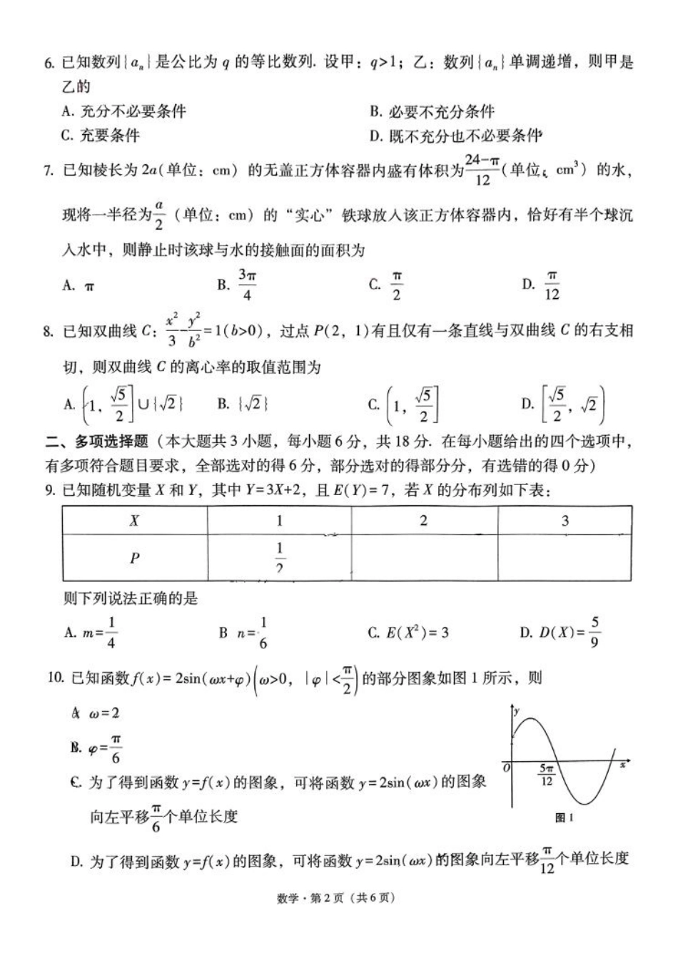 云南师大附中2025届高三12月适应性月考卷（七）数学试题+答案.pdf_第2页