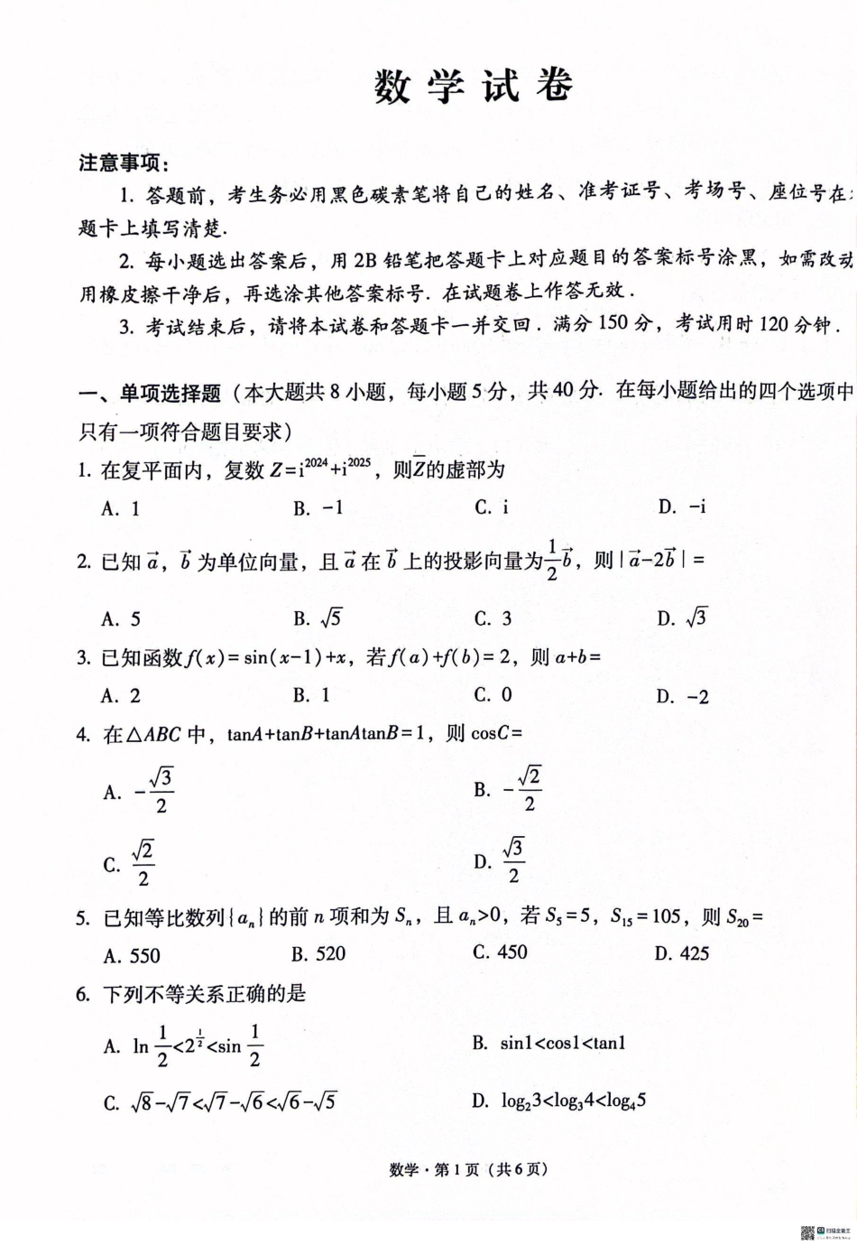 云南师范大学附属中学2025届高三高考适应性月考卷（四）数学.pdf_第1页