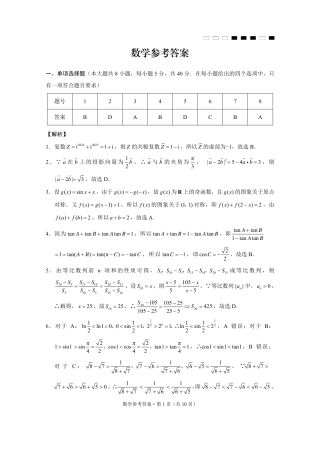 云南师范大学附属中学2025届高三高考适应性月考卷（四）数学答案.pdf