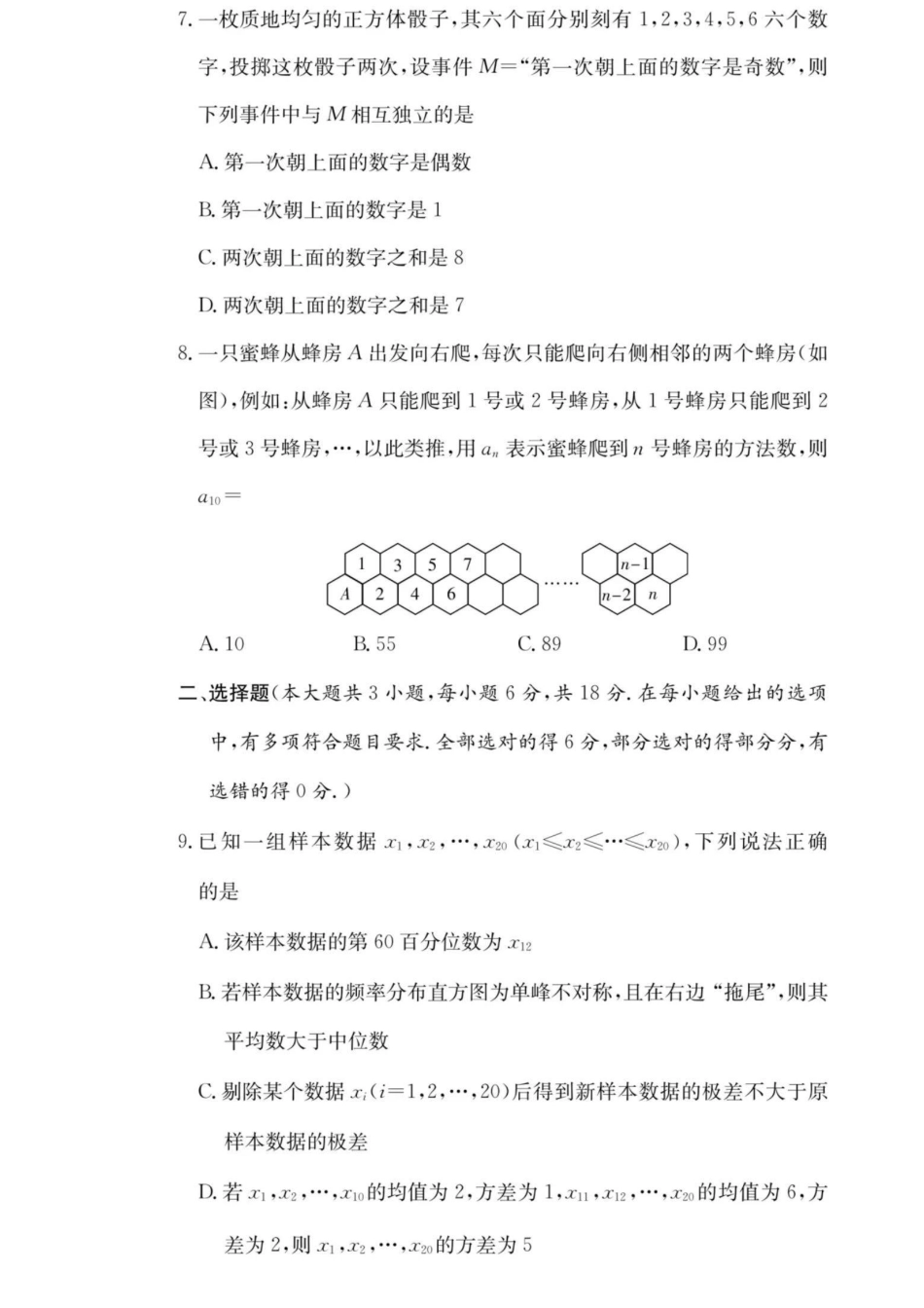 长郡2025届高三月考一数学.pdf_第2页