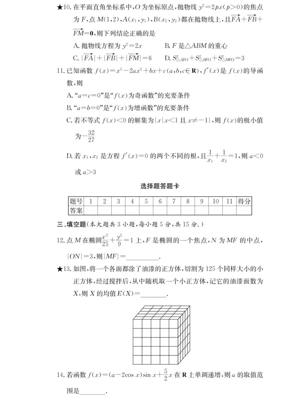 长郡2025届高三月考一数学.pdf_第3页