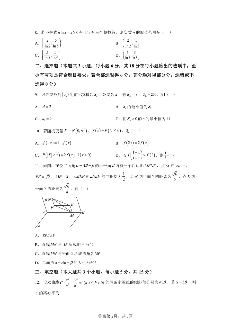 长沙市一中2025届高三月考试卷（二）数学.pdf_第2页