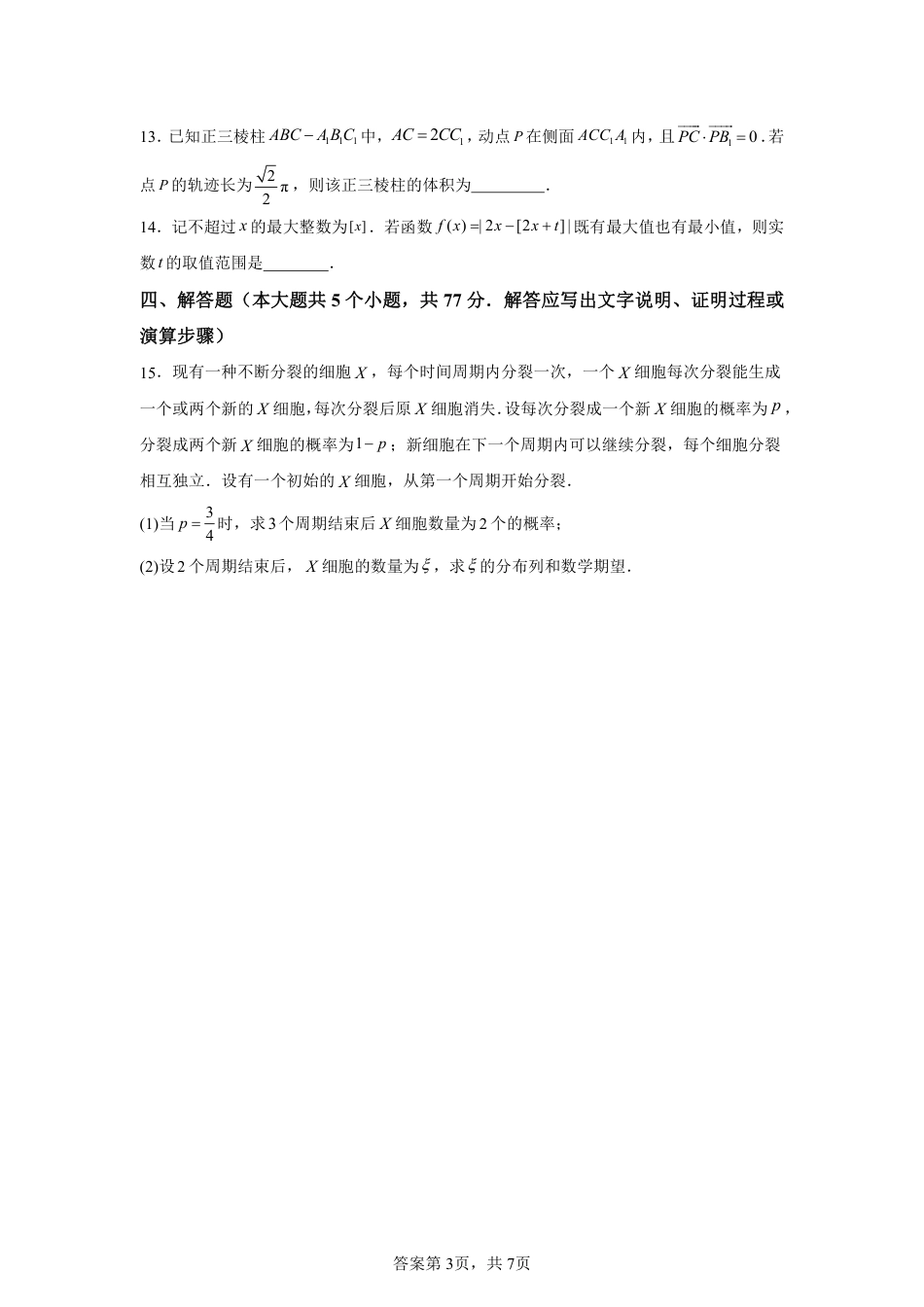 长沙市一中2025届高三月考试卷（二）数学.pdf_第3页
