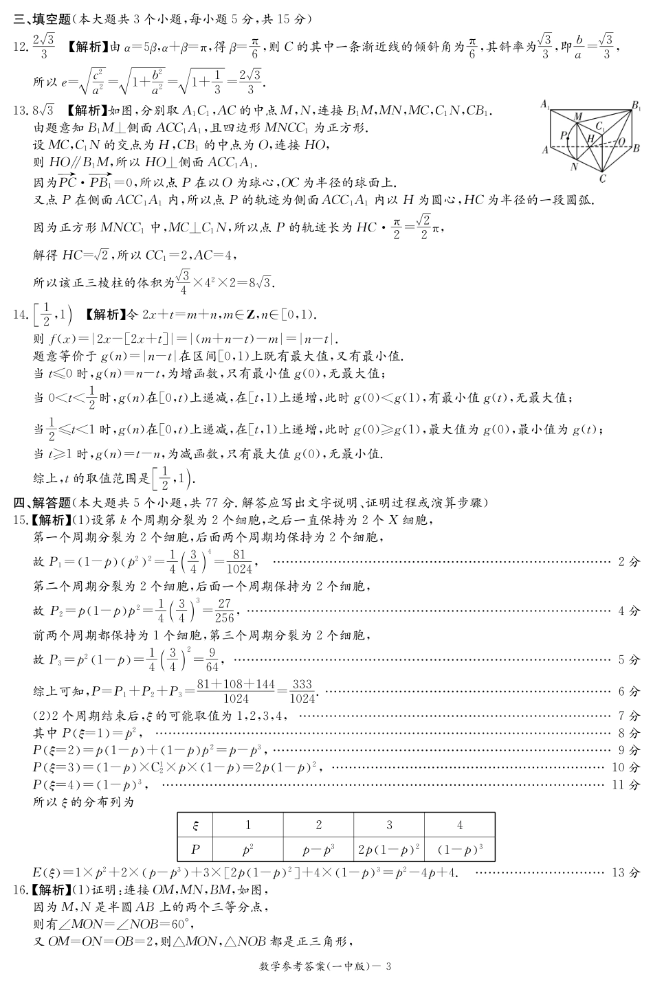 长沙市一中2025届高三月考试卷（二）数学参考答案.pdf_第3页