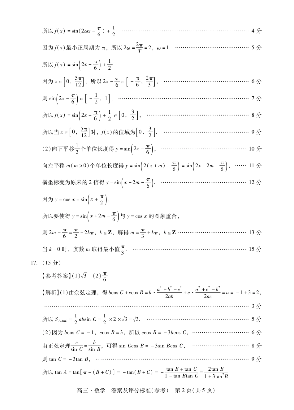 肇庆2025届高三一模·数学答案.pdf_第2页