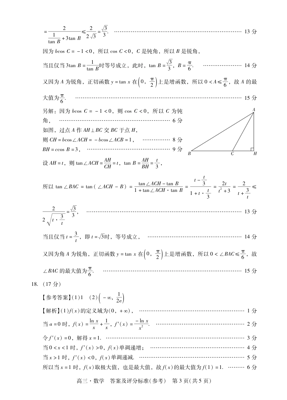 肇庆2025届高三一模·数学答案.pdf_第3页