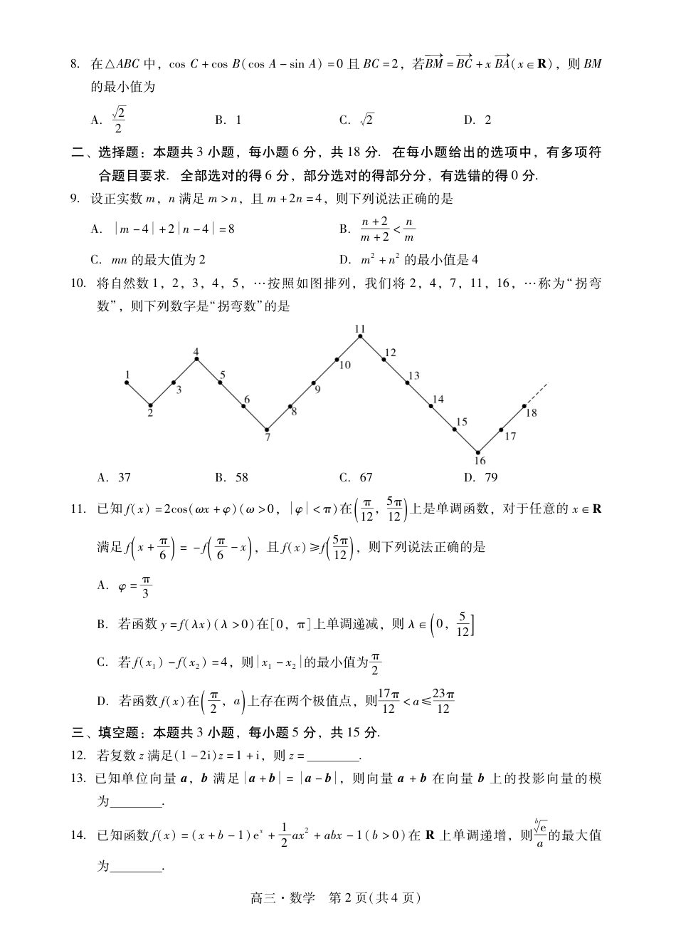 肇庆2025届高三一模·数学试卷.pdf_第2页