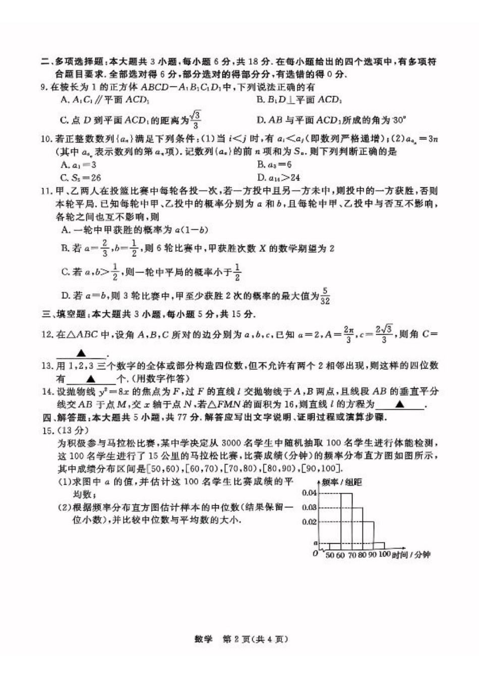 浙江强基联盟2025年8月高三联考数学.pdf_第2页