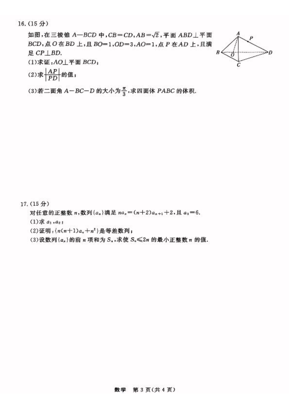 浙江强基联盟2025年8月高三联考数学.pdf_第3页