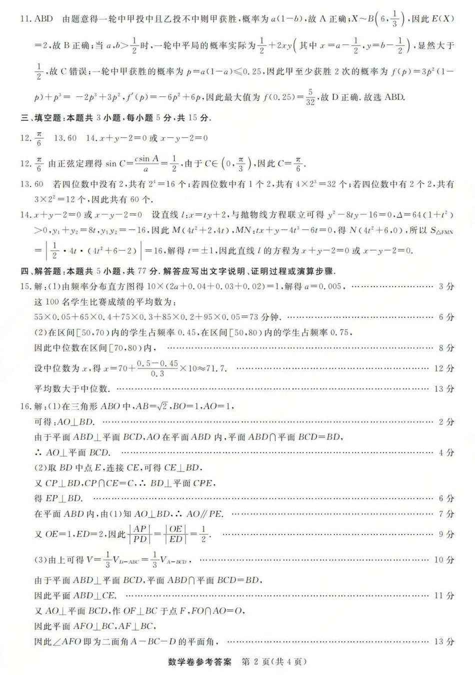 浙江强基联盟2025年8月高三联考数学答案.pdf_第2页