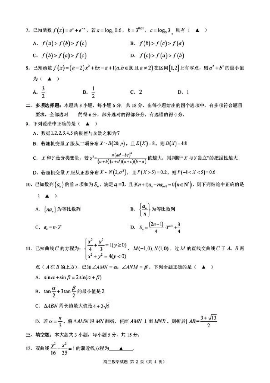 浙江省9+1高中联盟2025届高三上学期11月期中考试（全科）_数学+答案.pdf_第2页