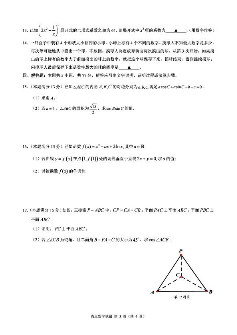 浙江省9+1高中联盟2025届高三上学期11月期中考试（全科）_数学+答案.pdf_第3页
