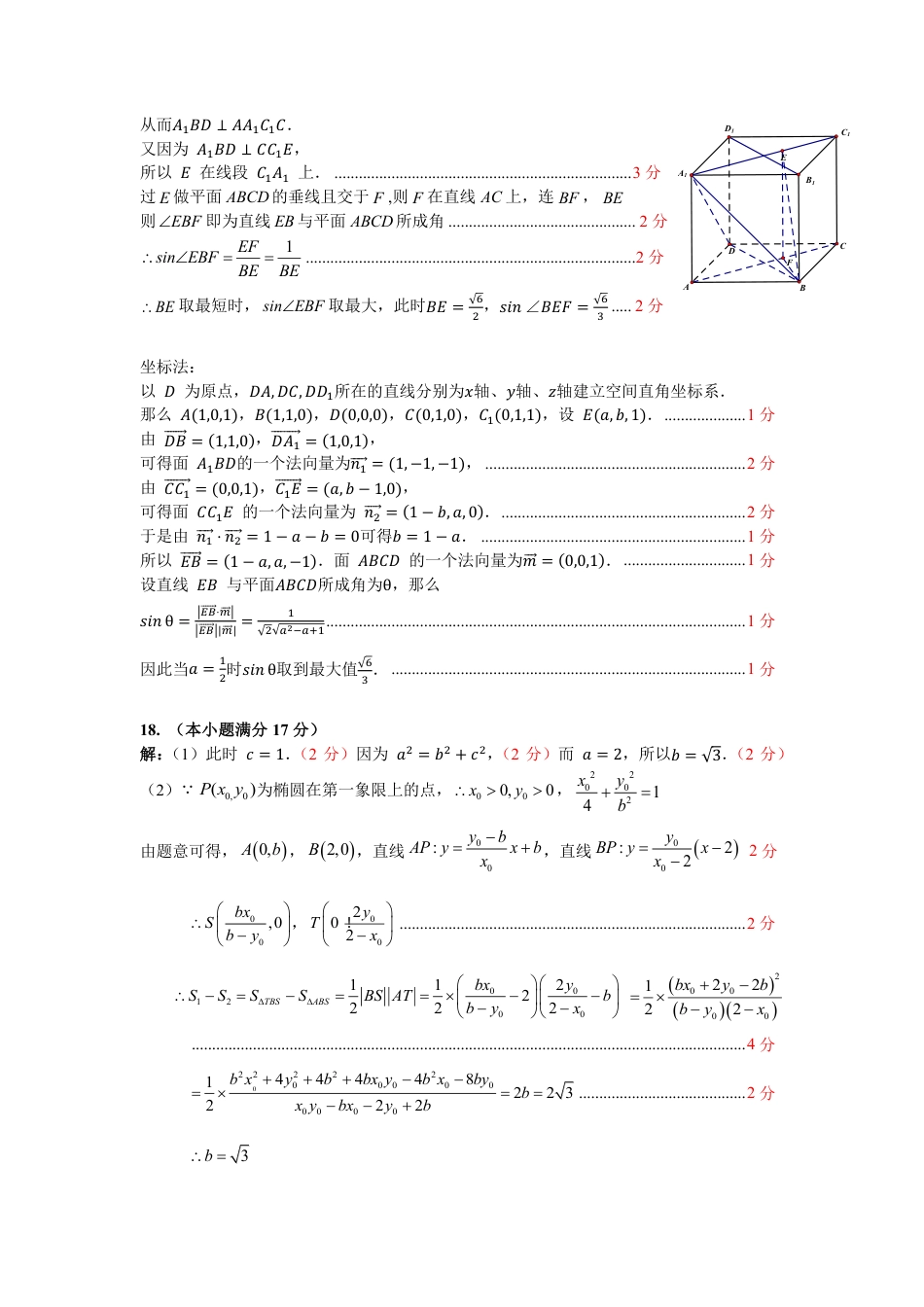 浙江省2024学年第二学期温州十校联合体高二期末联考（全科）_数学答案｜2506温州十校期末联考.pdf_第3页