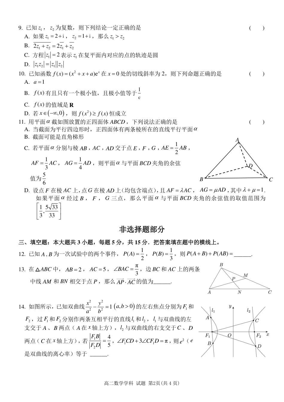 浙江省2024学年第二学期温州十校联合体高二期末联考（全科）_数学试题｜2506温州十校期末联考.pdf_第2页