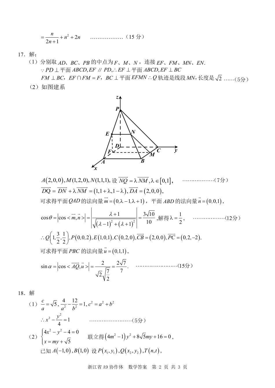 浙江省A9协作体暑假返校联考数学答案.pdf_第2页