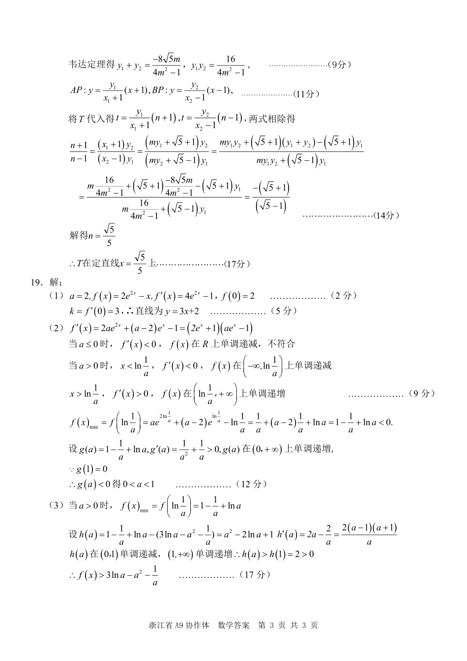 浙江省A9协作体暑假返校联考数学答案.pdf_第3页