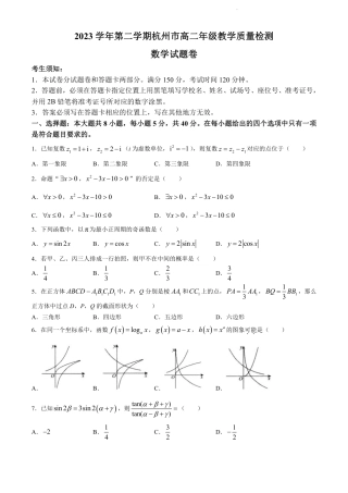 浙江省杭州市2023-2024学年高二下学期6月期末考试数学试题+答案.pdf