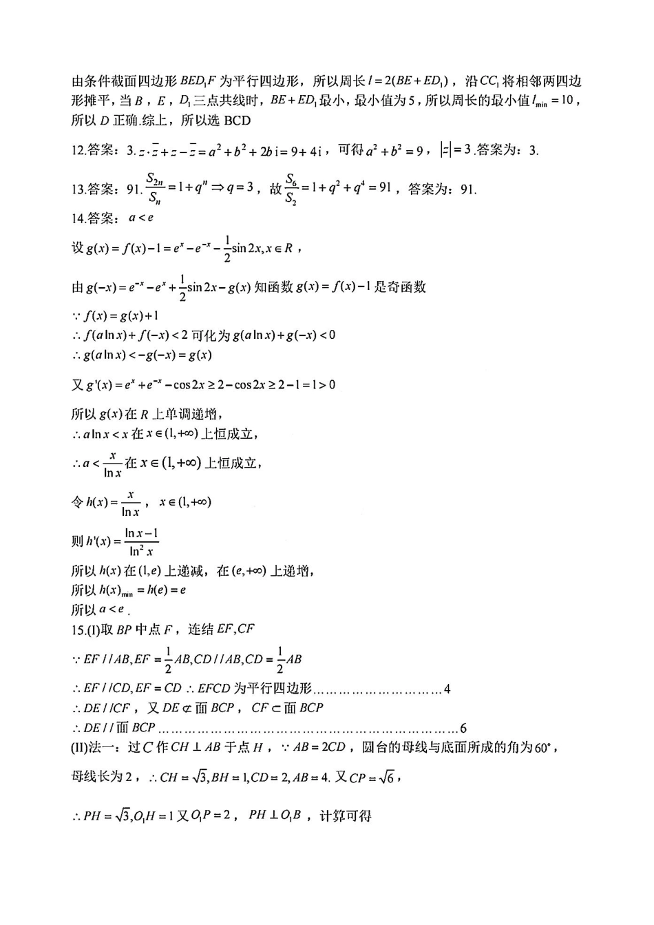 浙江省稽阳联谊学校2024-2025学年高三上学期11月联考数学_数学答案-2411高三稽阳联考.pdf_第2页