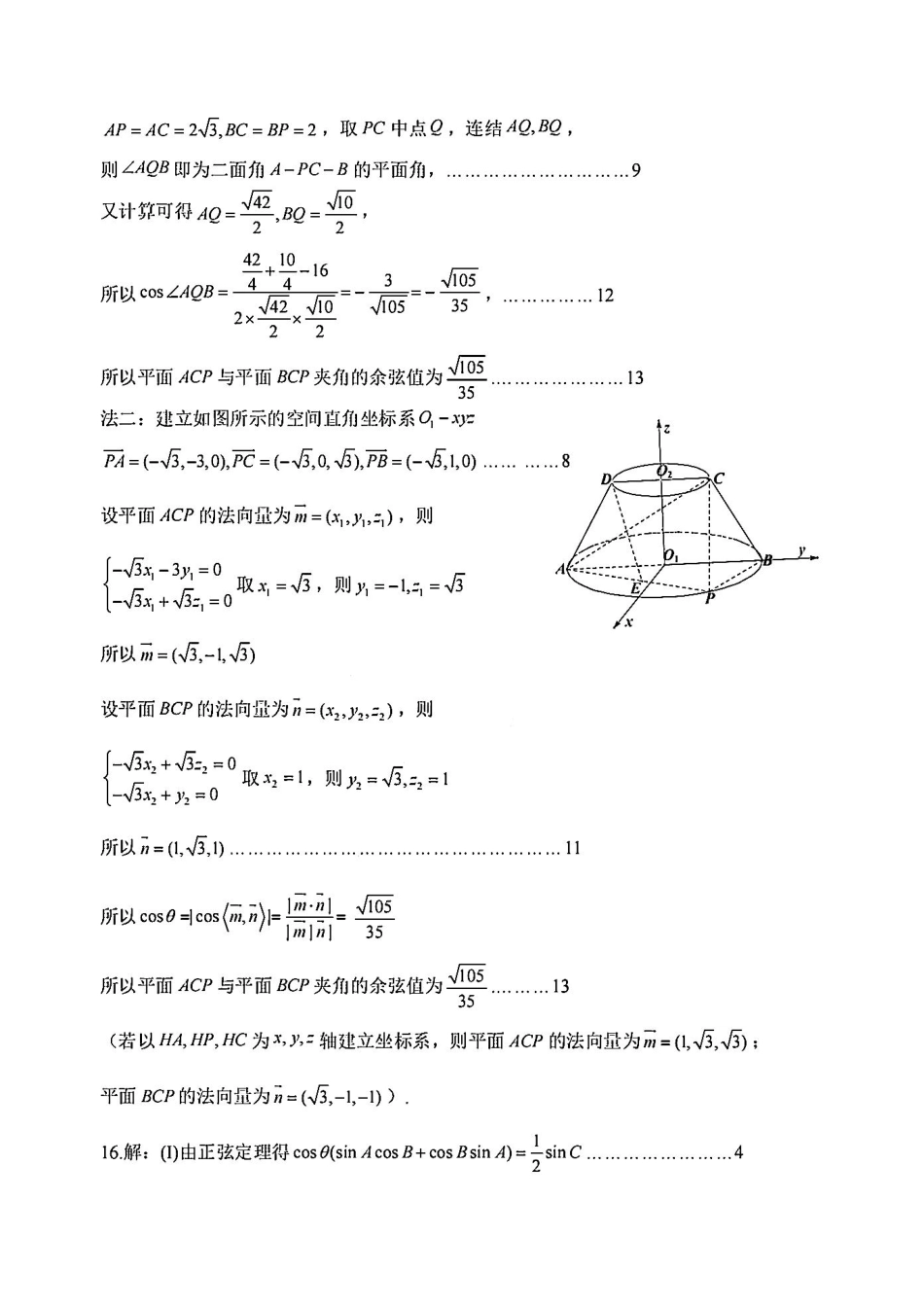 浙江省稽阳联谊学校2024-2025学年高三上学期11月联考数学_数学答案-2411高三稽阳联考.pdf_第3页
