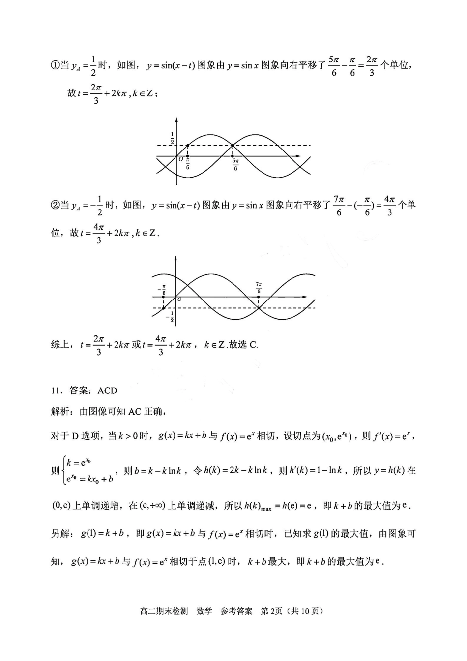 浙江省嘉兴市2024~2025学年第二学期高二期末检测（全科）_数学答案-2506嘉兴高二期末.pdf_第2页