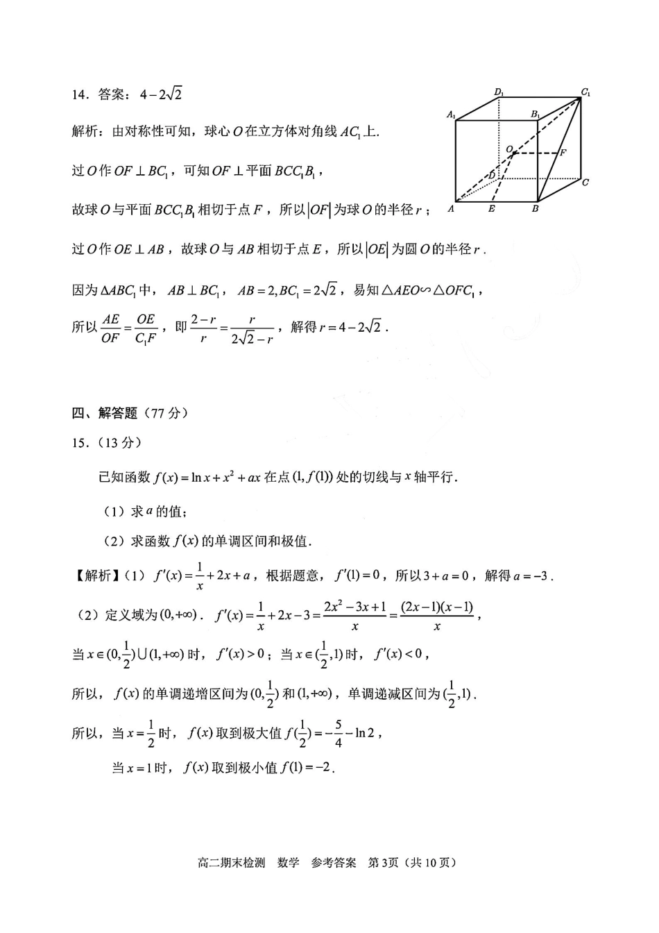 浙江省嘉兴市2024~2025学年第二学期高二期末检测（全科）_数学答案-2506嘉兴高二期末.pdf_第3页
