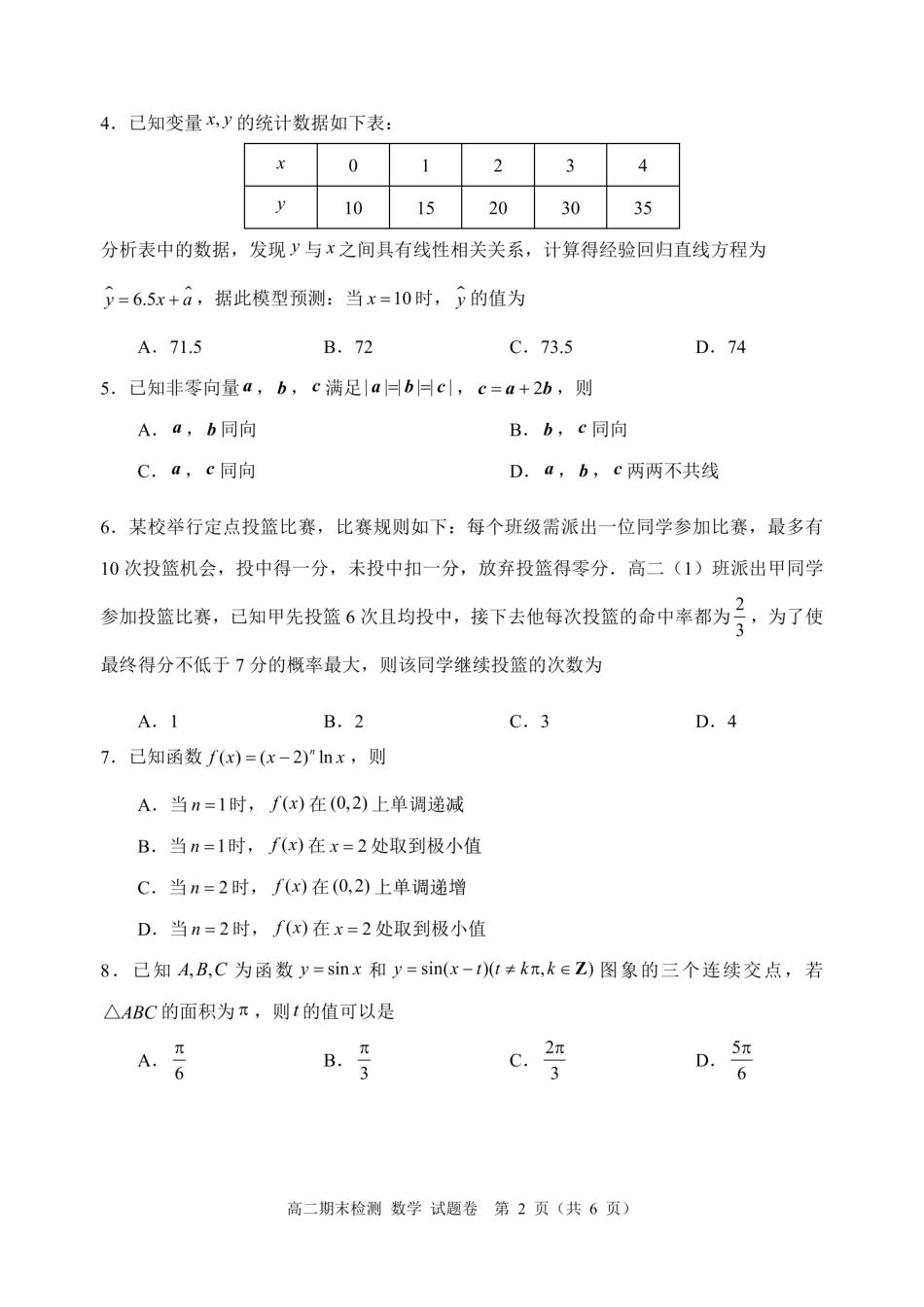 浙江省嘉兴市2024~2025学年第二学期高二期末检测（全科）_数学卷-2506嘉兴高二期末.pdf_第2页