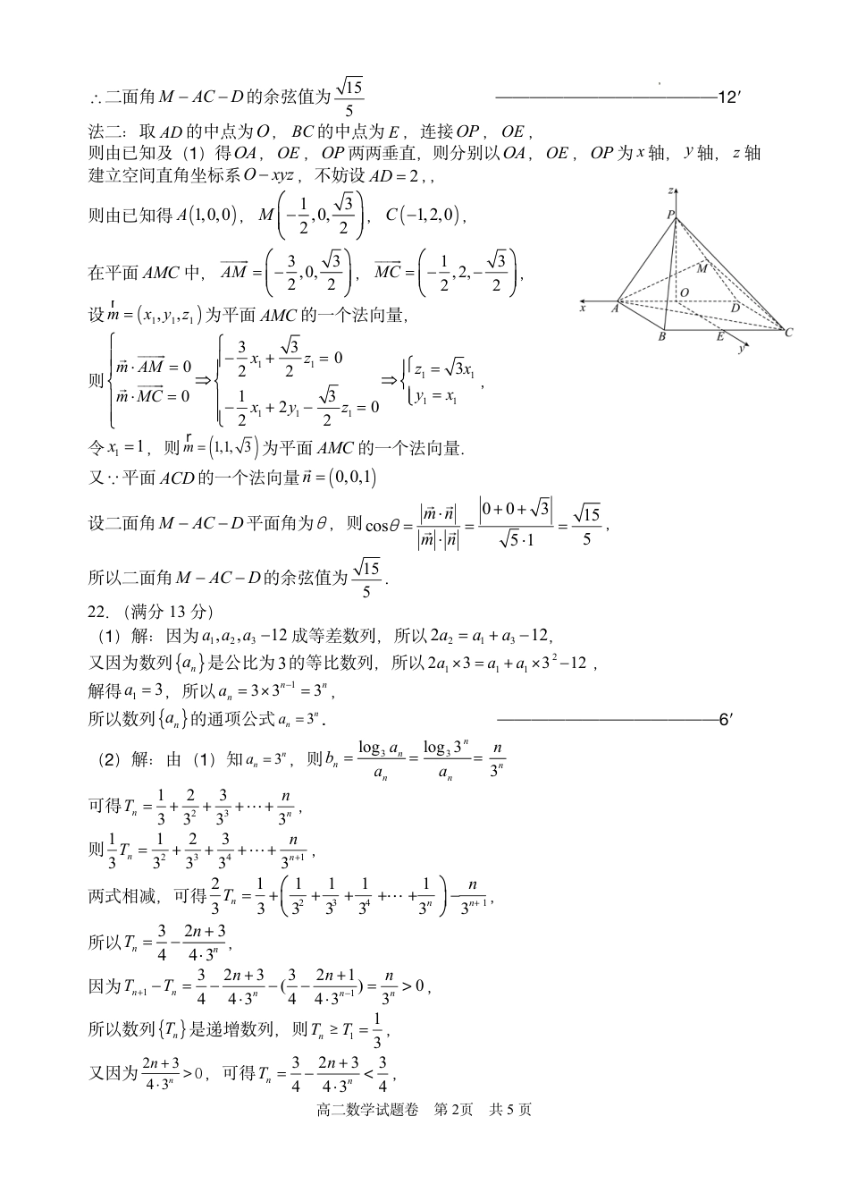 浙江省丽水市2025年6月高二期末考试（全科）_数学答案｜2506丽水高二期末.pdf_第2页