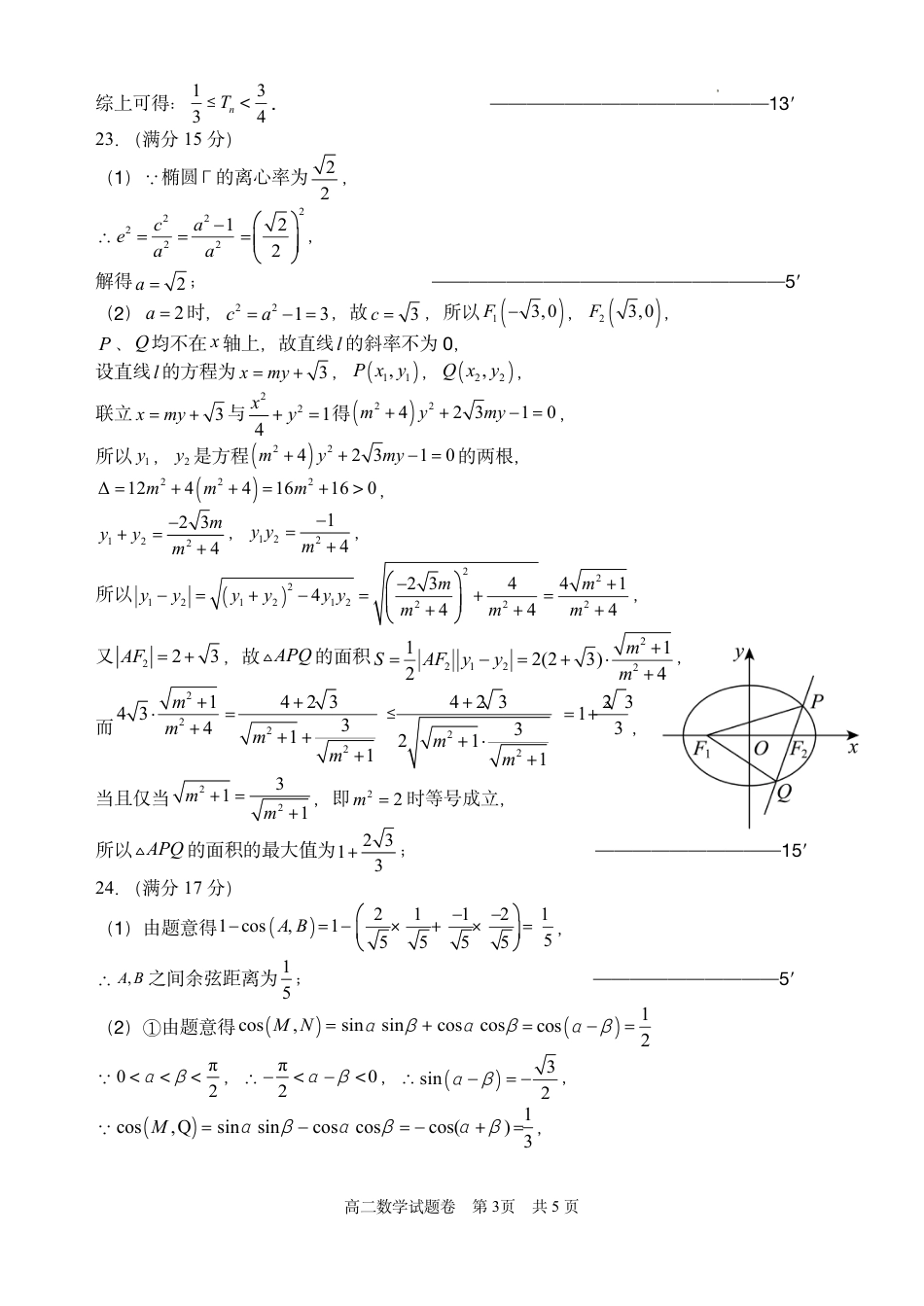 浙江省丽水市2025年6月高二期末考试（全科）_数学答案｜2506丽水高二期末.pdf_第3页