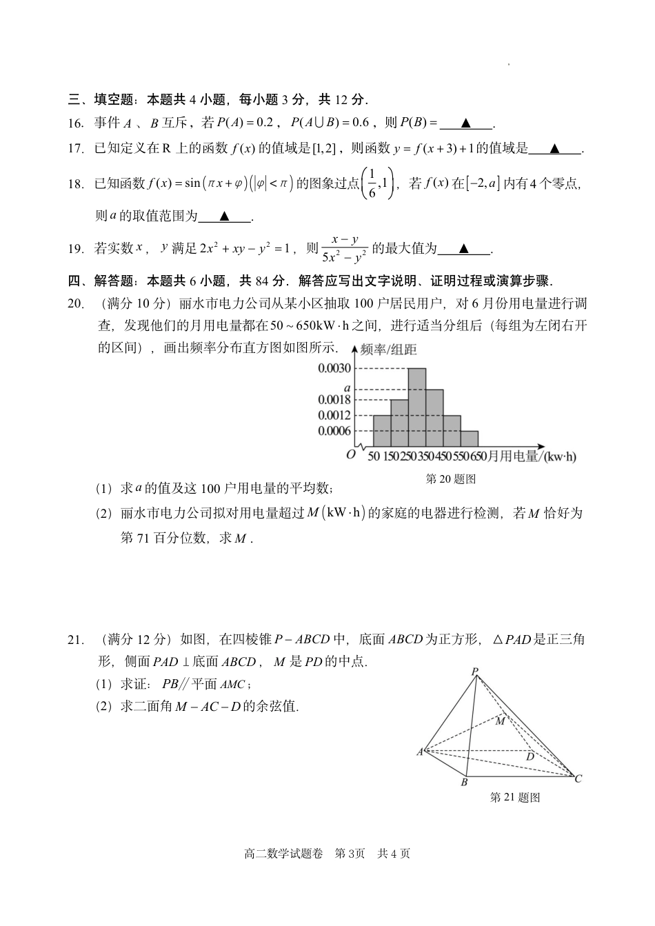 浙江省丽水市2025年6月高二期末考试（全科）_数学试题｜2506丽水高二期末.pdf_第3页