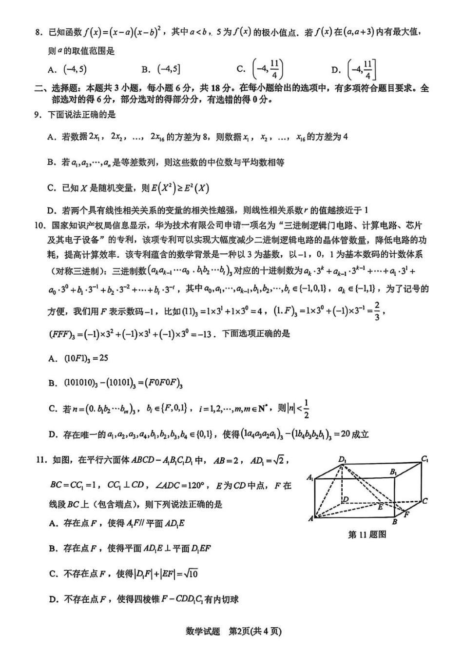 浙江省宁波市2025届高三下学期4月高考模拟考试（二模）（全科）_数学试卷及答案.pdf_第2页