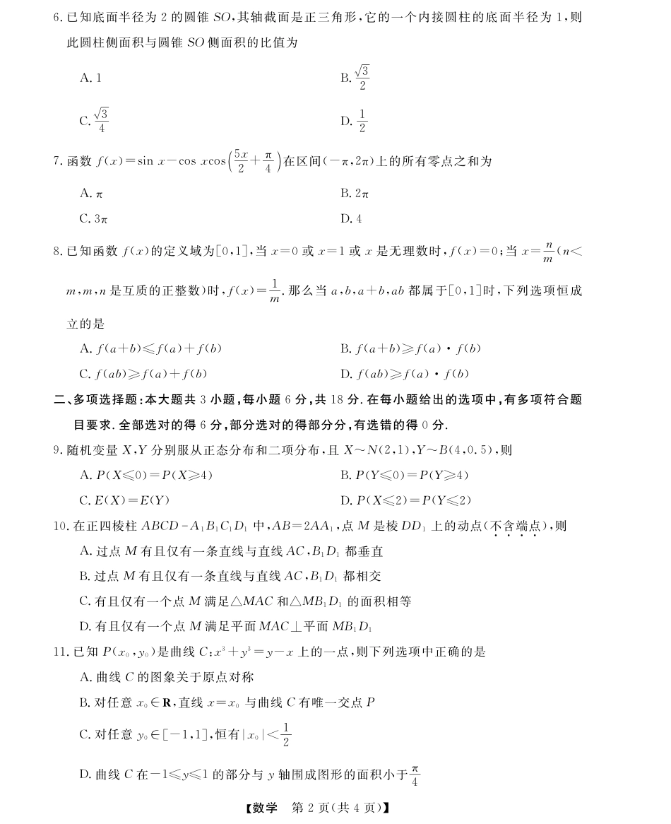 浙江省强基联盟2024-2025学年高三上学期10月联考数学试题.pdf_第2页