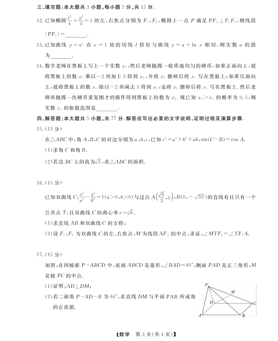 浙江省强基联盟2024-2025学年高三上学期10月联考数学试题.pdf_第3页